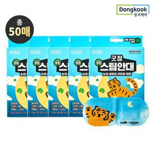 [동국제약] 굿잠 병풀스팀안대 무직타이거 콜라보 10입 5박스 (총 50매)