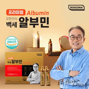 최신상 프리미엄 오한진의 백세 알부민 1박스(30병)