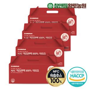 [참앤들황토농원]NFC 100% 착즙원액 석류즙 4박스(총120포)