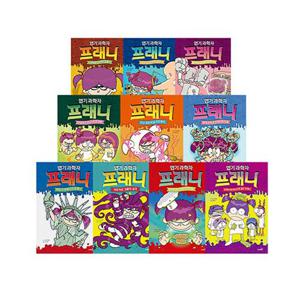 엽기과학자 프래니 전10권 세트