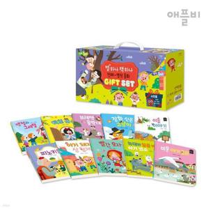 [책플린]애플비 별하나 책하나 명작동화 전 10권