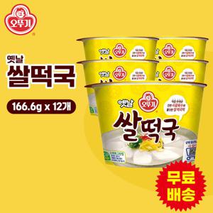[오뚜기] 옛날 쌀떡국 (166.6gx12개)