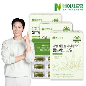 네이처드림 리얼 식물성 대마종자유 햄프씨드오일 1000mg 30캡슐 3박스+쇼핑백