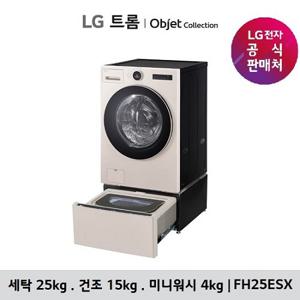 [25kg]LG 트롬 오브제 AI 스팀 세탁건조기+미니워시 네이처 베이지(FH25ESX)