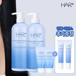 [헤어플러스][★앰플추가증정★] 단백질 본드 트리트먼트 700ml 2개+샴푸 50ml 2개+앰플 15ml 2개