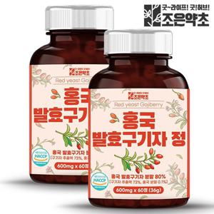 [조은약초] 홍국 발효구기자 추출정 600mg x 60정 x 2박스 (총 72g)