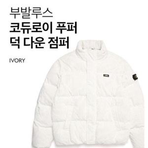 [내셔널지오그래픽]부발루스 코듀로이 푸퍼 덕다운 점퍼-N224UDW150I_US