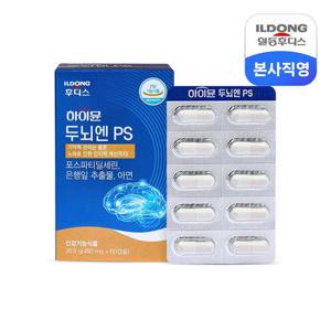 [비밀특가] 일동후디스 하이뮨 두뇌엔 PS 1박스 / 뇌건강 기억력 인지력 개선 소비기한 260414