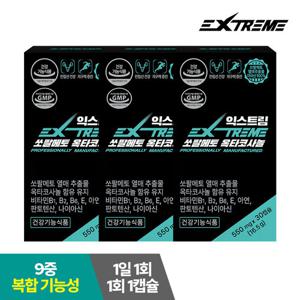 [익스트림] 쏘팔메토 옥타코사놀 550mg x 30캡슐 x 3박스