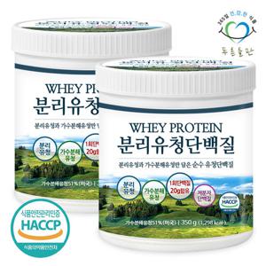 [푸른들판] 저분자 가수분해 분리 유청 단백질 분말 350gx2통 웨이 프로틴 파우더 가루