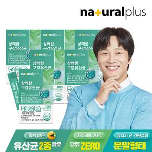[내츄럴플러스] 상쾌한 구강유산균 30포 6박스 / 17종 혼합유산균 특허유산균 자일리톨 함유