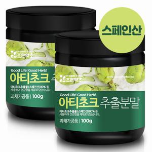 [조은약초] 아티초크 추출분말 가루 100g x 2통구성 (총 200g)