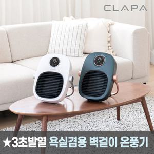 [특가][앱전용 다운로드쿠폰] 클래파 PTC 벽걸이 욕실 히터 화장실 전기 온풍기 BPH-181