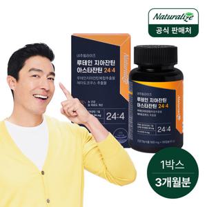 [네추럴라이즈] 루테인 지아잔틴 아스타잔틴 244 1박스 총3개월분/ 눈건강 눈피로