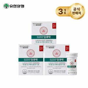 [3개월]유한양행 와이즈바이옴 혈당유산균 당큐락 HAC01