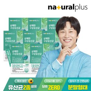 [내츄럴플러스] 상쾌한 구강유산균 30포 8박스 / 17종 혼합유산균 특허유산균 자일리톨 함유