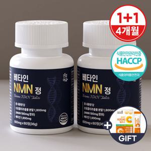 [건강머금] 식물성 NMN 엔엠엔 영양제 NAD+ 베타인 정 2병(4개월분) +비타씨