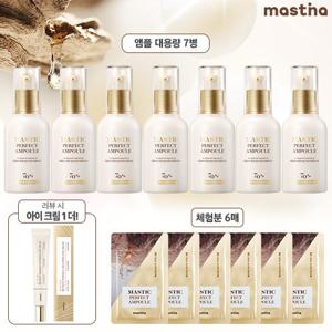 [오직 대용량만 가득]매스티나 화이트매스틱 기미관리 퍼펙트 앰플 특급 대용량패키지 (앰플 50ml x 7병 + 앰플 체험분 6매)