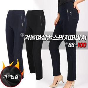 [슈퍼맨아웃도어]겨울_겨울여성꿀스판지퍼바지 여자 기모 스판 밴딩 지퍼 추리닝 골프 등산 트레이닝 팬..