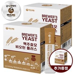 아임힐링 맥주효모 비오틴 판토텐산 30포 x2박스+1박스