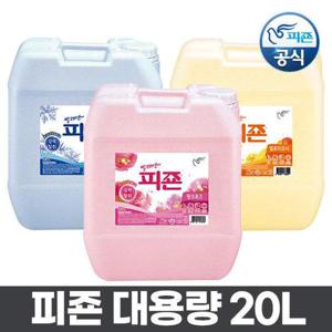 [피죤]피죤 특대용량 섬유유연제 20L 말통 업소용 절약형