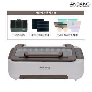 [안방] 안방그릴 울트라(AB1101MF)+보관가방, 필터 10개, 실리콘백 세트