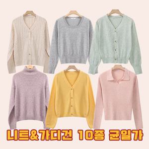 [유니제이] [10종1택] ☆NEW 니트/가디건 균일가☆/니트가디건/골지/브이넥/크롭티/캐시미어/울/여성가디건