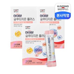 하이뮨 글루타치온 플러스 3g x 30포(1개월분) 3박스/영국산 비타민C