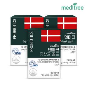 메디트리 덴마크 유산균 골드 3박스 LGG 엘지지 프로바이오틱스 크리스찬한센 캡슐 대장