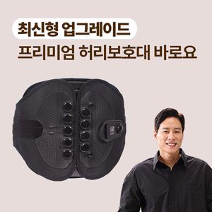 [바로요] 프리미엄 허리보호대 (사이즈 선택)
