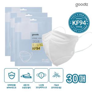 구디즈 KF94 황사마스크 30매(대형) 새부리형/개별포장/식약청허가/국내생산