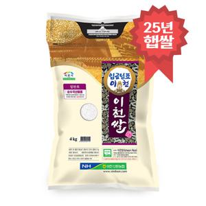 임금님표 이천쌀 4kg 알찬미 25년 햅쌀