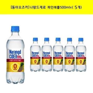 [동아오츠카]나랑드제로 파인애플500mlx(5개)/나랑드사이다/제로사이다