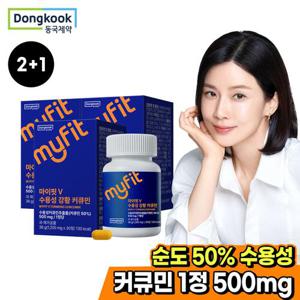 2+1 동국제약 마이핏V 수용성 강황 커큐민 총3박스