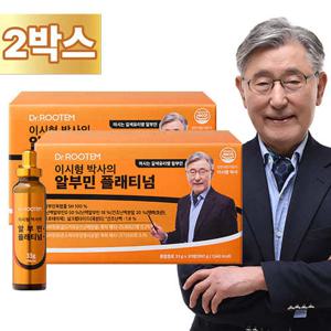 이시형 박사의 알부민 플래티넘 2박스(총 60병)