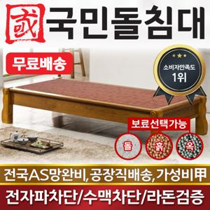 국민돌침대 돌소파 돌쇼파 가화평상 옥볼