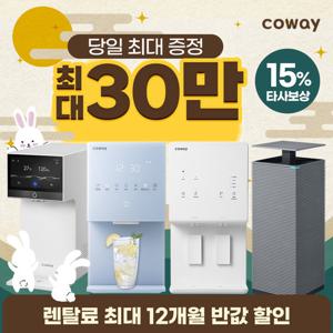 코웨이정수기 렌탈 아이콘 얼음 대용량 사업장정수기 [상품권최대지급/당일증정][최대혜택보장]