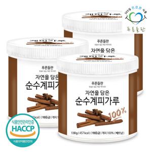 [푸른들판] 베트남산 계피 분말 가루 100% 130gx3통
