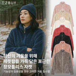 이지바이 블루밍 여성 따뜻포근 보아털 빅사이즈 장모 플리스 자켓(ST23JK021W)