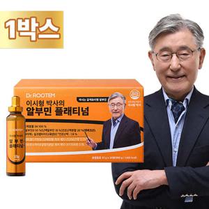 이시형 박사의 알부민 플래티넘 1박스(총 30병)