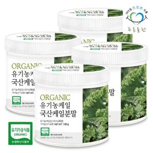 [푸른들판] 유기농 국산 케일 가루 분말 100% 140gx4통 친환경 말린 건케일 잎 야채 파우더