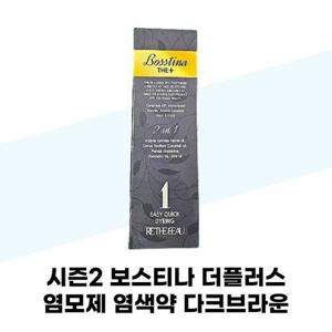 [보스티나] 시즌2 보스티나 더플러스 염모제 염색약 다크브라운 110ML x 3