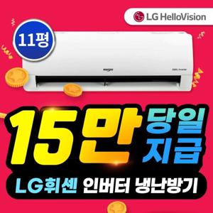 [렌탈] LG헬로비전 LG휘센 벽걸이 11평 인버터 냉난방기 렌탈 SW11EK1WAS