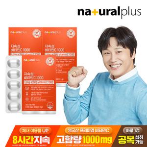 [내츄럴플러스] 지속성 비타민C 1000 30정 3박스(3개월분) + 쇼핑백 / 고함량 영국산 비타민씨