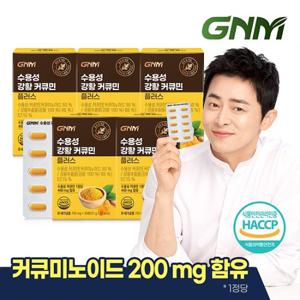 GNM 수용성 강황 커큐민 플러스 30정 X 5박스(총 5개월분) / 1정당 커큐미노이드 200mg 함유