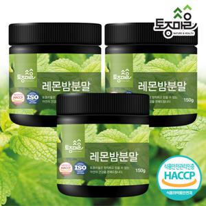 [토종마을]HACCP인증 국산 레몬밤분말 150g X 3통(450g)