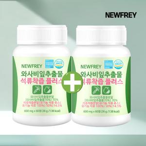 뉴프레이 와사비잎 추출물 석류착즙 플러스 4개월분