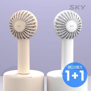 ★2개구성★ 스카이 핸디 미니 휴대용 손 선풍기 USB C타입 W10