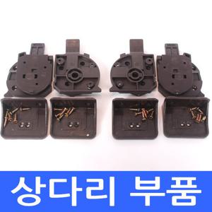 [남원공방] 교자상다리부속 - 대  [내 상은 내가 고친다]