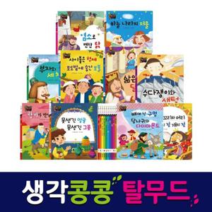 [그린키즈] 생각콩콩 탈무드동화(전10권)